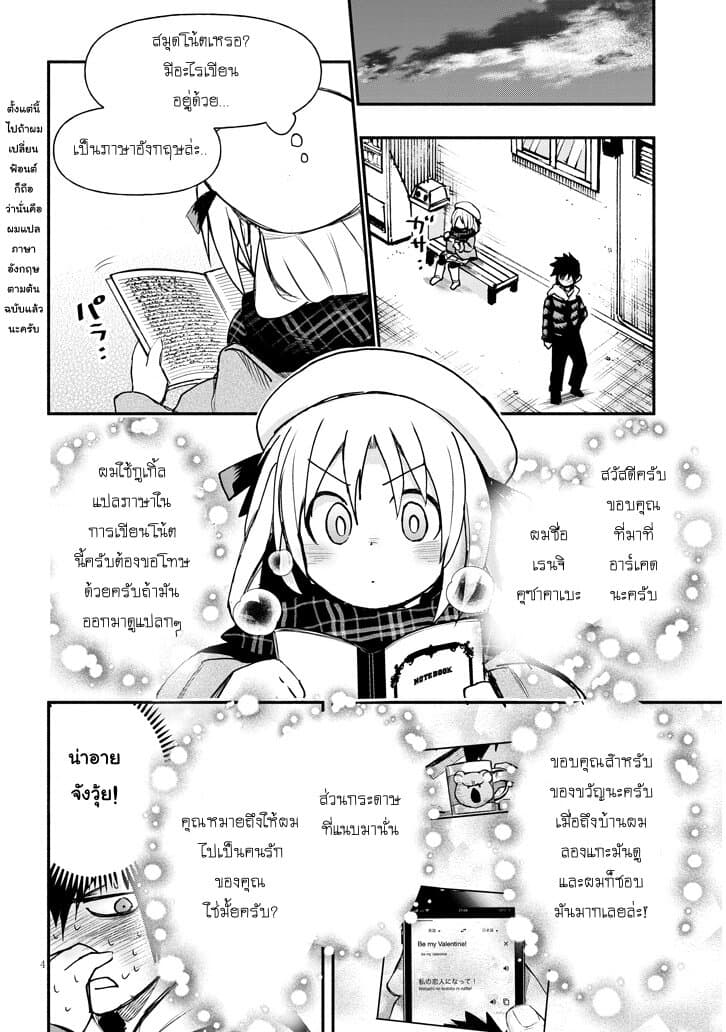 Geesen Shoujo to Ibunka Kouryuu page 4
