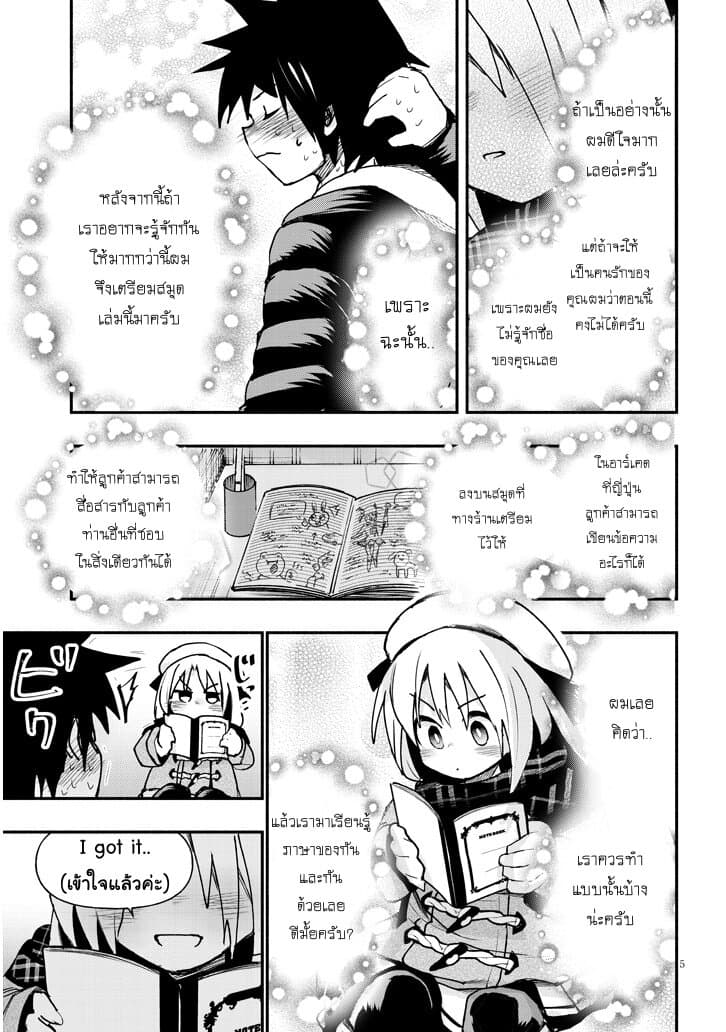 Geesen Shoujo to Ibunka Kouryuu page 5