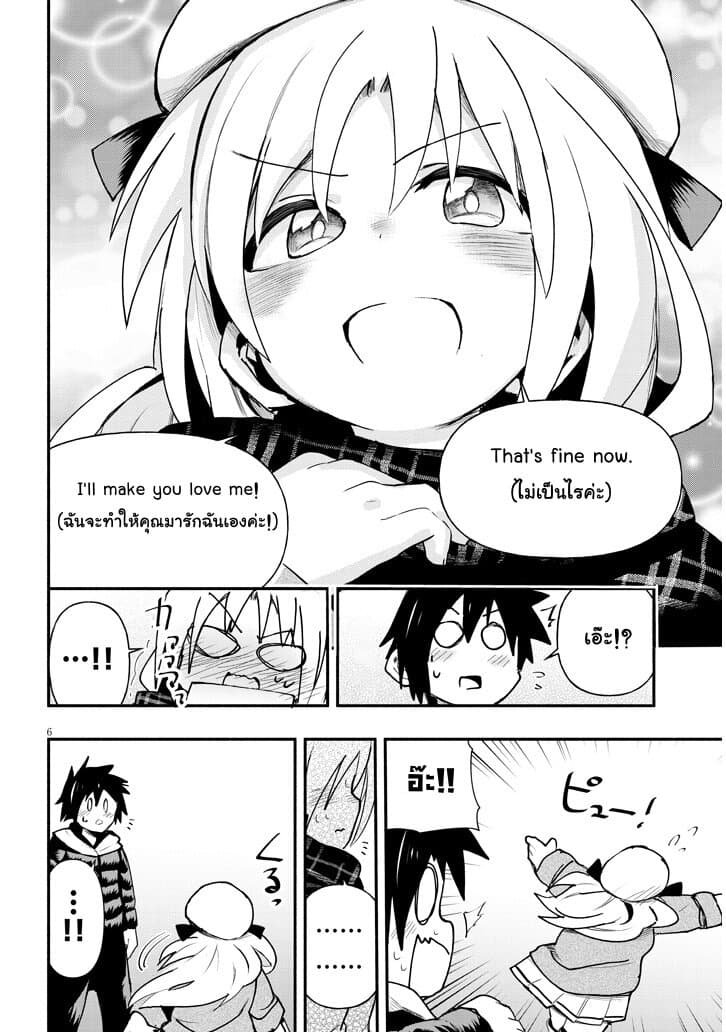 Geesen Shoujo to Ibunka Kouryuu page 6