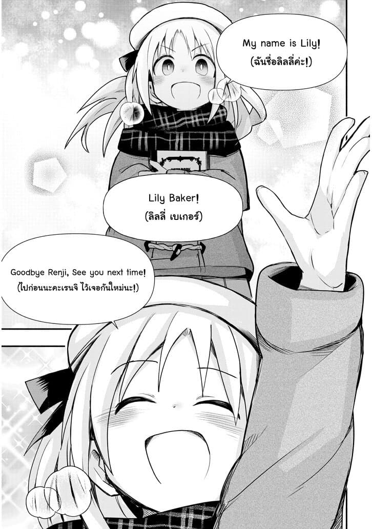 Geesen Shoujo to Ibunka Kouryuu page 7