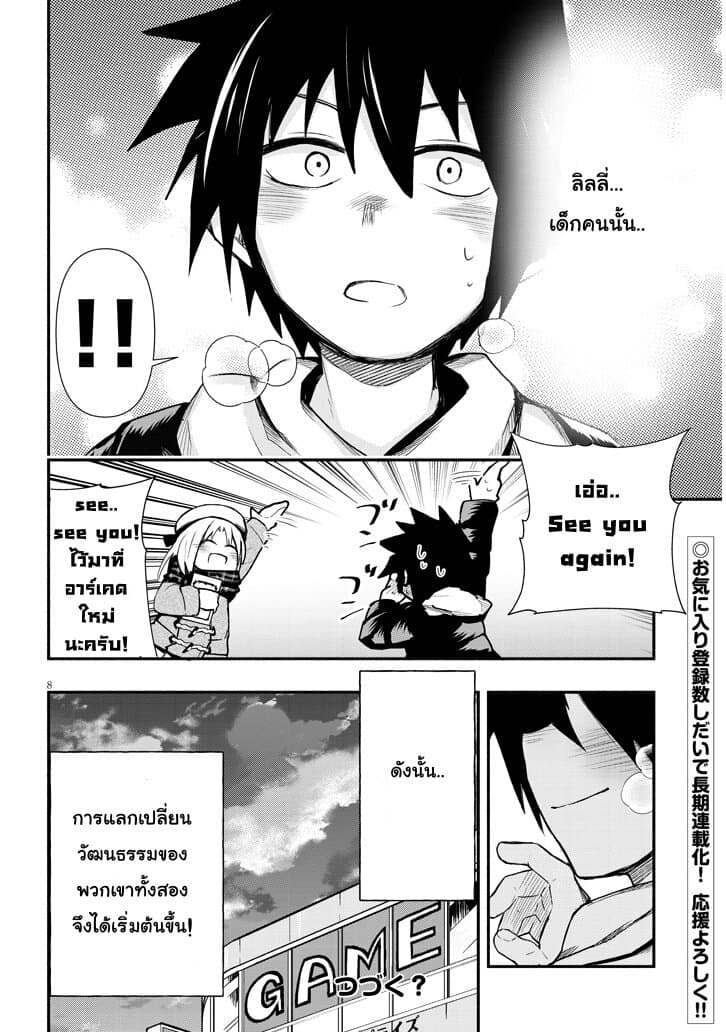 Geesen Shoujo to Ibunka Kouryuu page 8