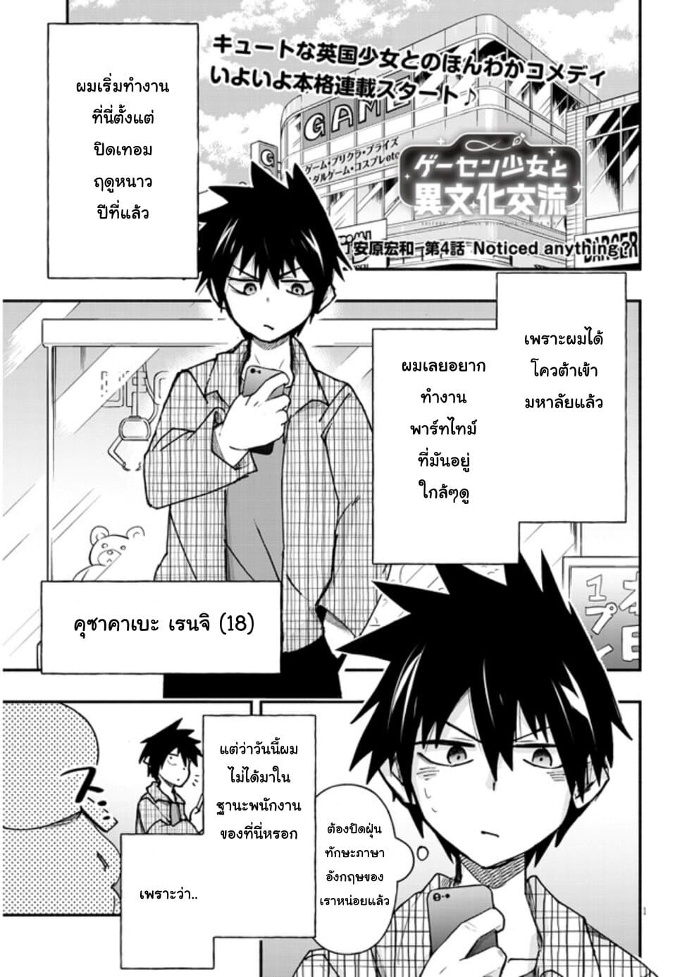 Geesen Shoujo to Ibunka Kouryuu page 1