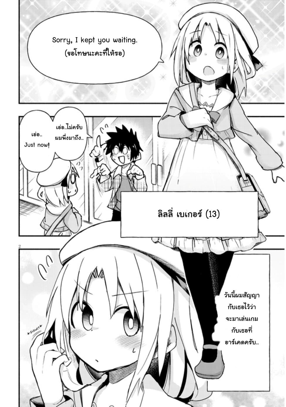 Geesen Shoujo to Ibunka Kouryuu page 2