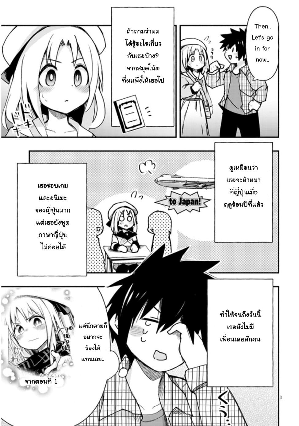 Geesen Shoujo to Ibunka Kouryuu page 3