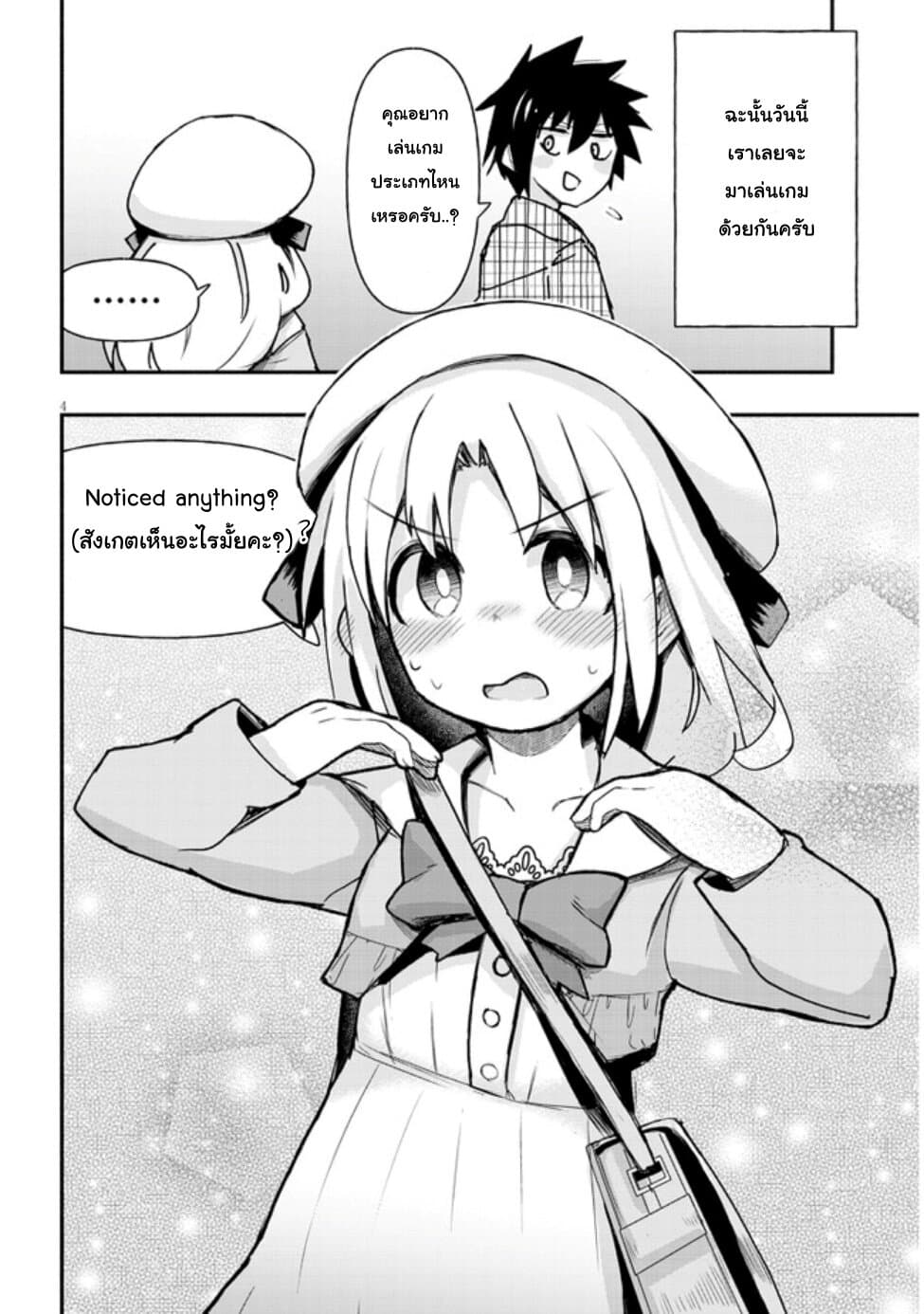 Geesen Shoujo to Ibunka Kouryuu page 4