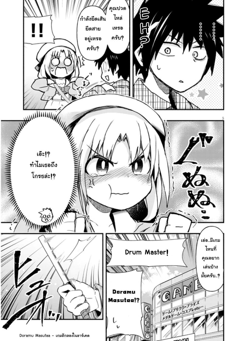 Geesen Shoujo to Ibunka Kouryuu page 5