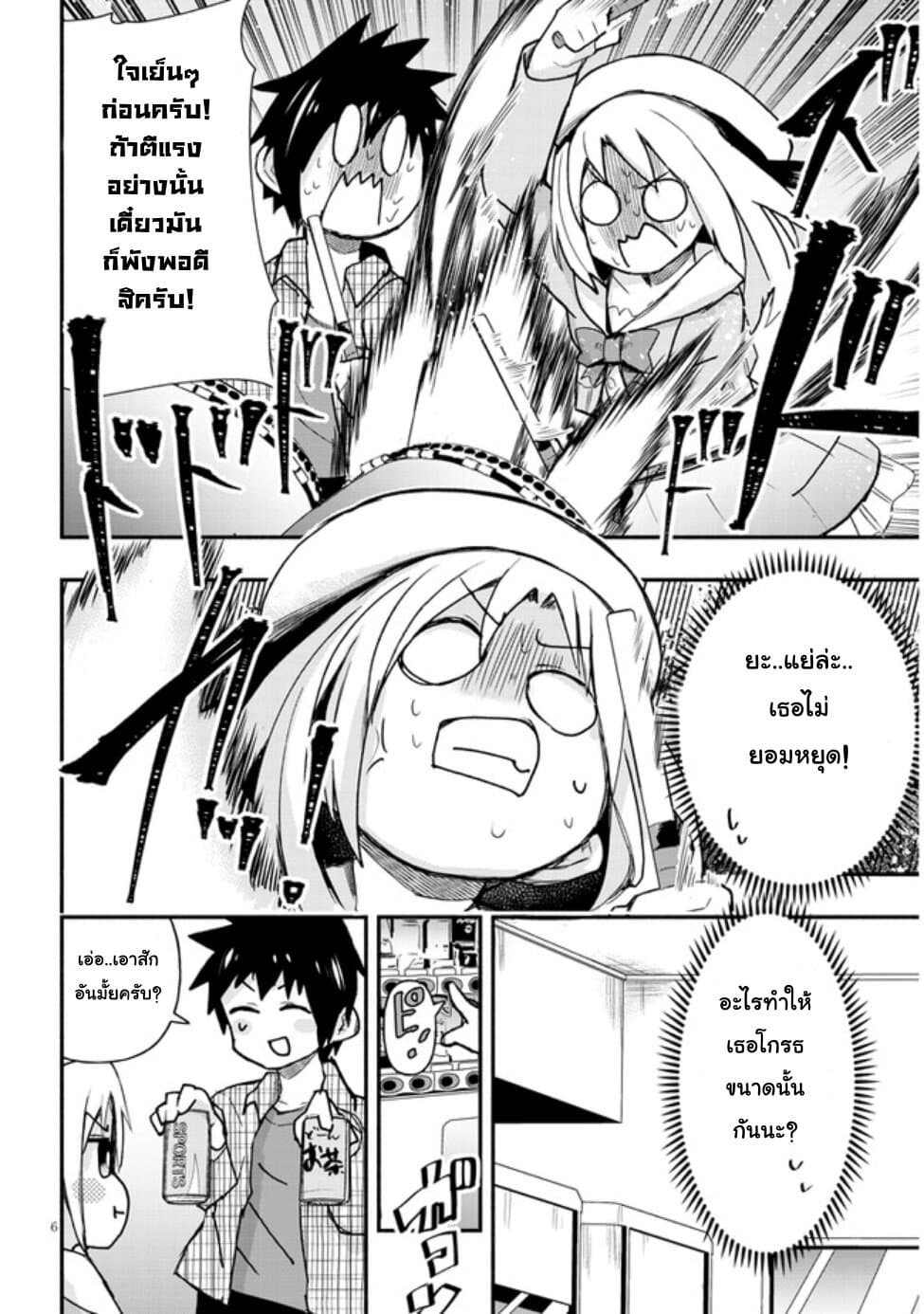 Geesen Shoujo to Ibunka Kouryuu page 6
