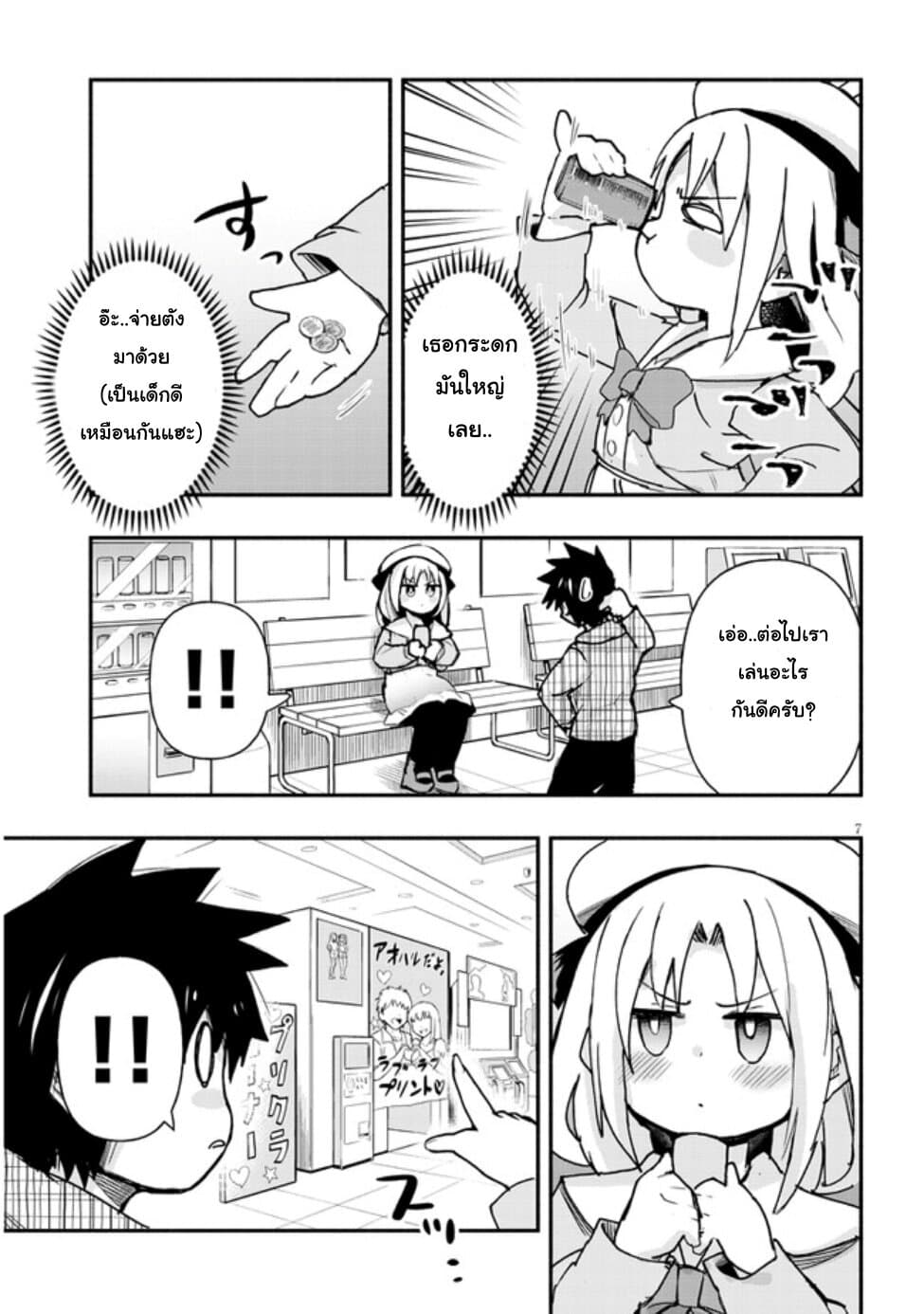 Geesen Shoujo to Ibunka Kouryuu page 7