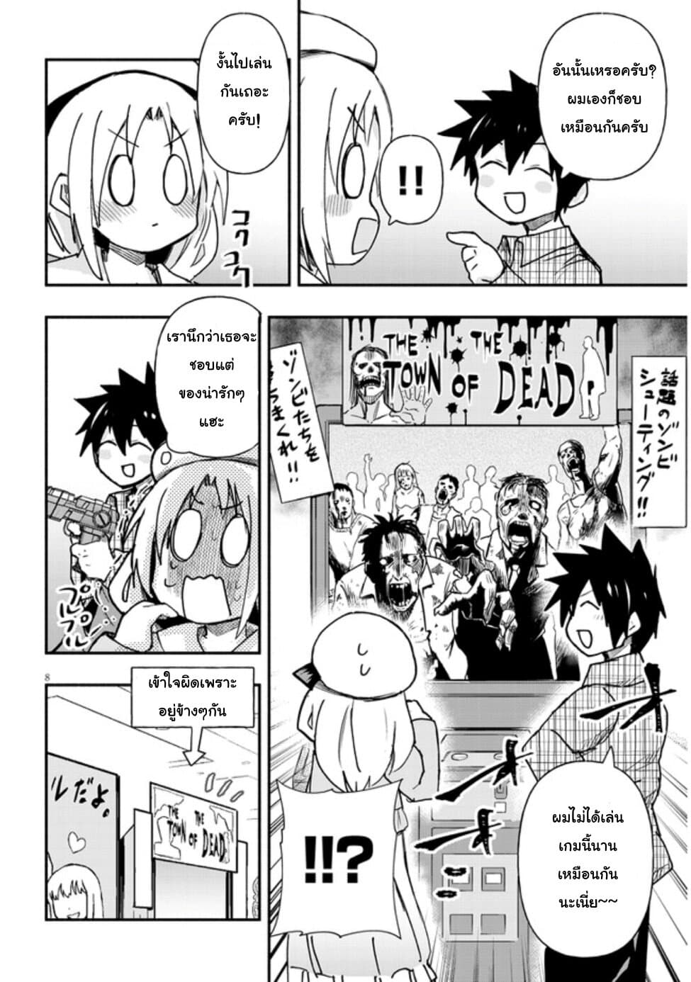 Geesen Shoujo to Ibunka Kouryuu page 8