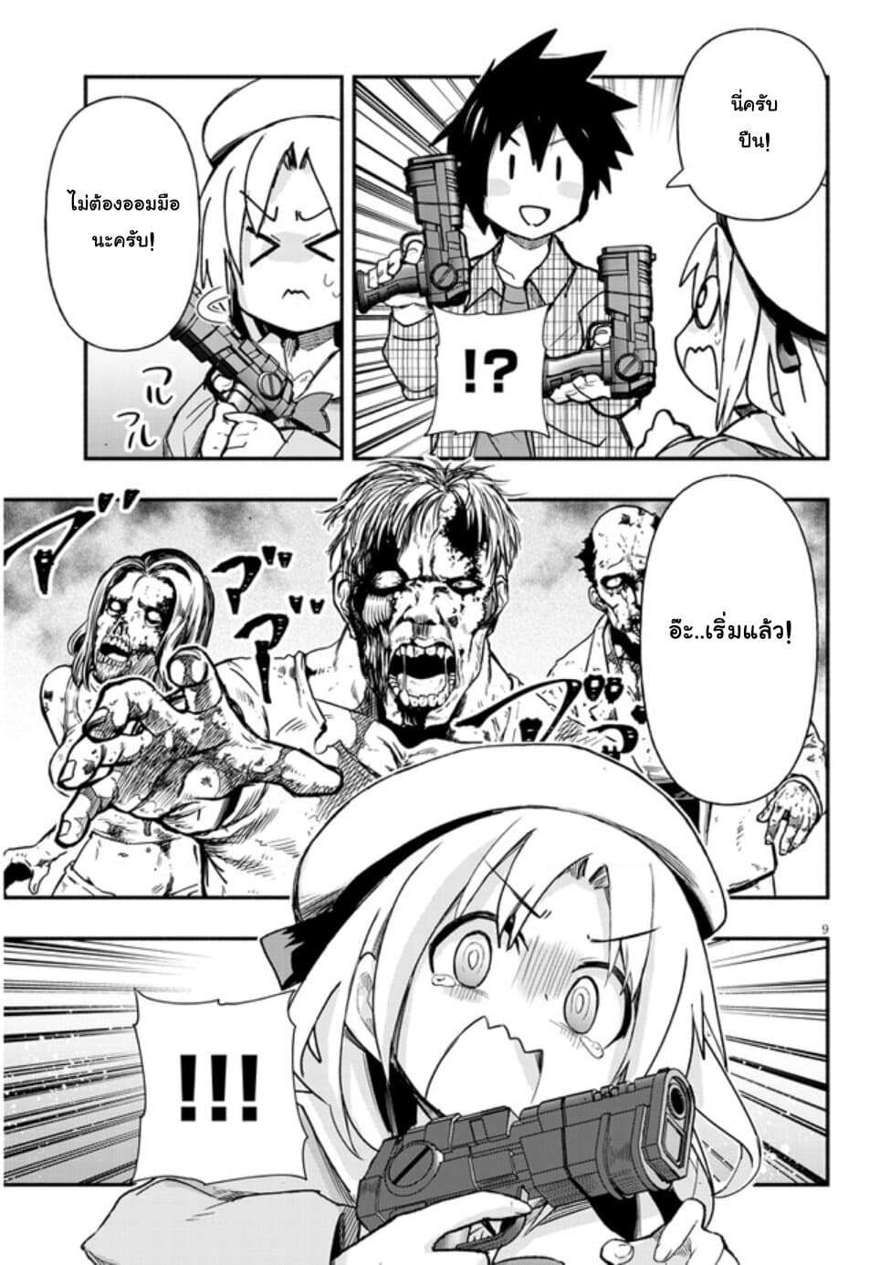 Geesen Shoujo to Ibunka Kouryuu page 9