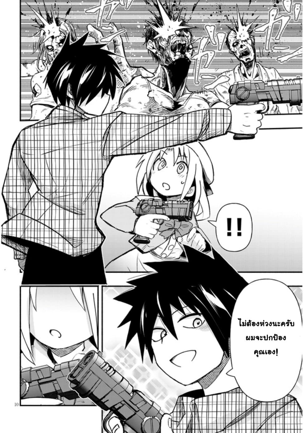 Geesen Shoujo to Ibunka Kouryuu page 10