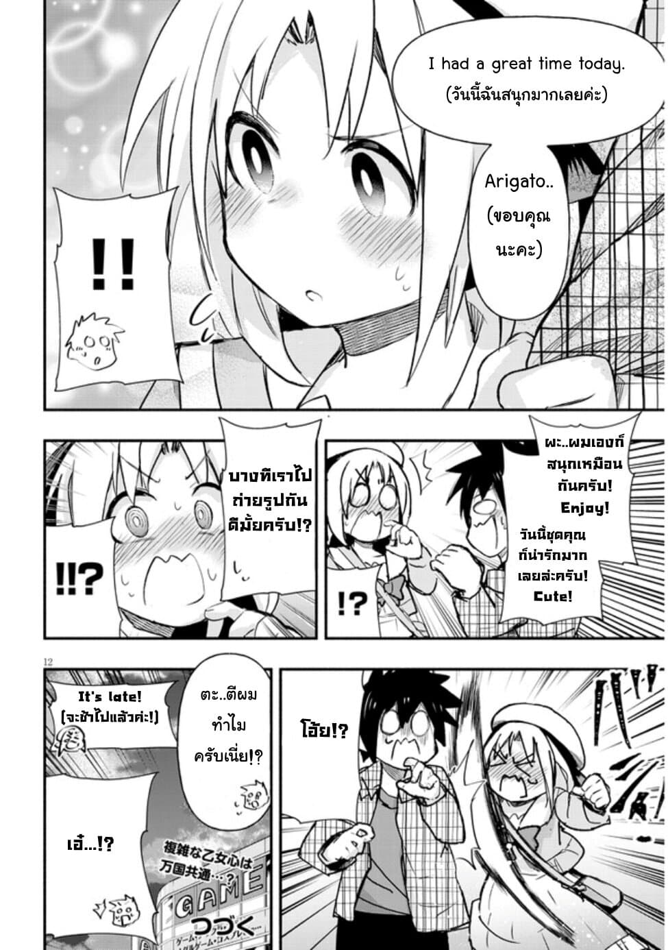Geesen Shoujo to Ibunka Kouryuu page 12