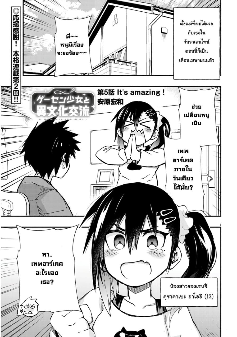 Geesen Shoujo to Ibunka Kouryuu page 1