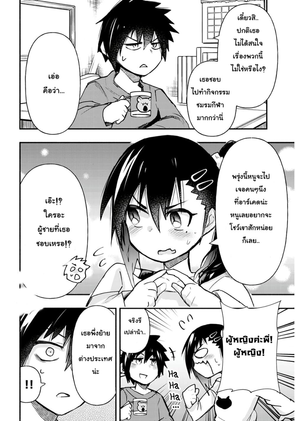 Geesen Shoujo to Ibunka Kouryuu page 2