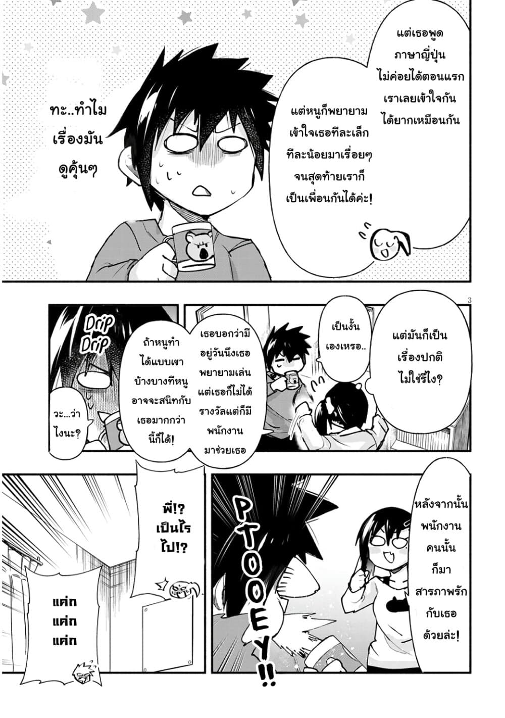 Geesen Shoujo to Ibunka Kouryuu page 3