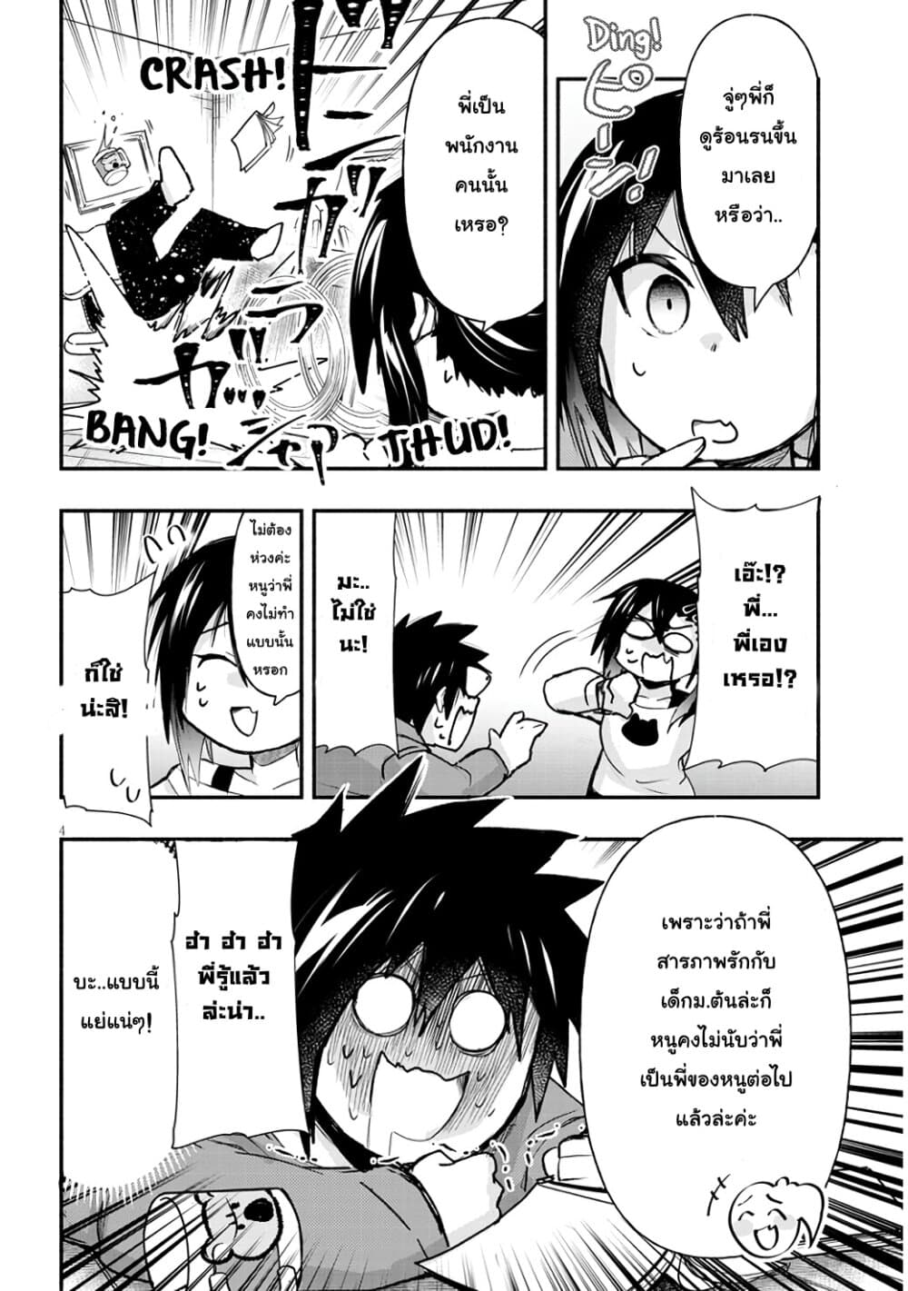 Geesen Shoujo to Ibunka Kouryuu page 4