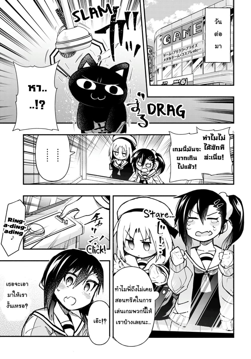 Geesen Shoujo to Ibunka Kouryuu page 5