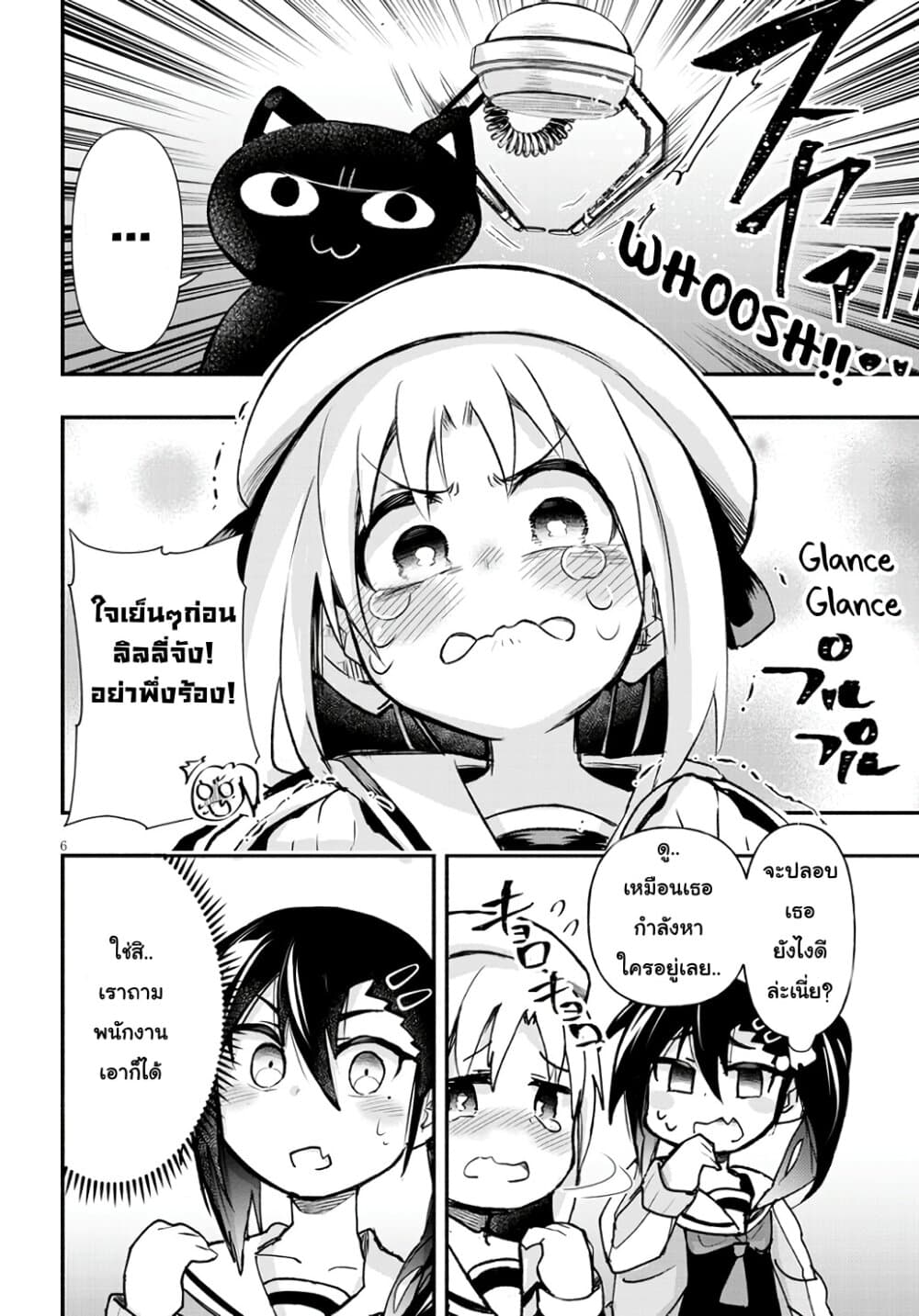 Geesen Shoujo to Ibunka Kouryuu page 6
