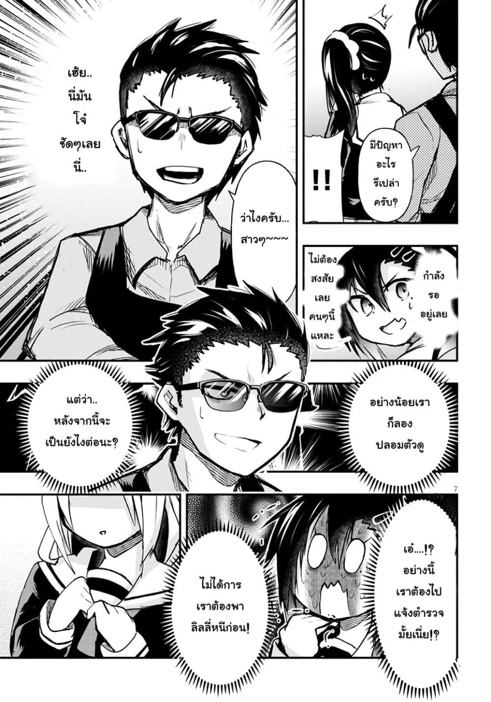 Geesen Shoujo to Ibunka Kouryuu page 7