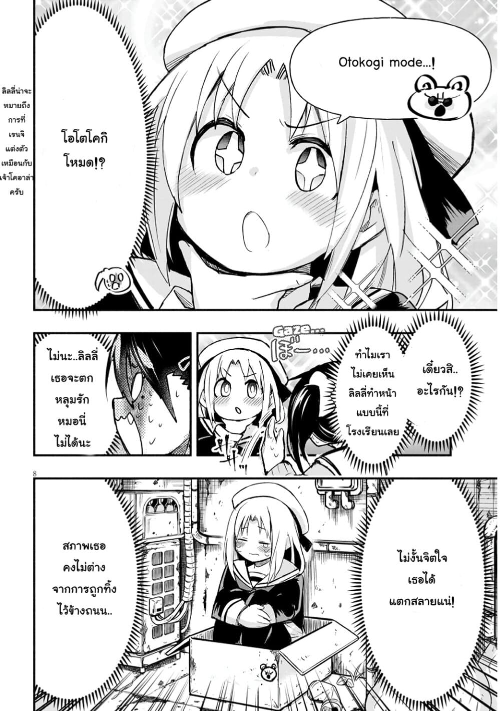 Geesen Shoujo to Ibunka Kouryuu page 8
