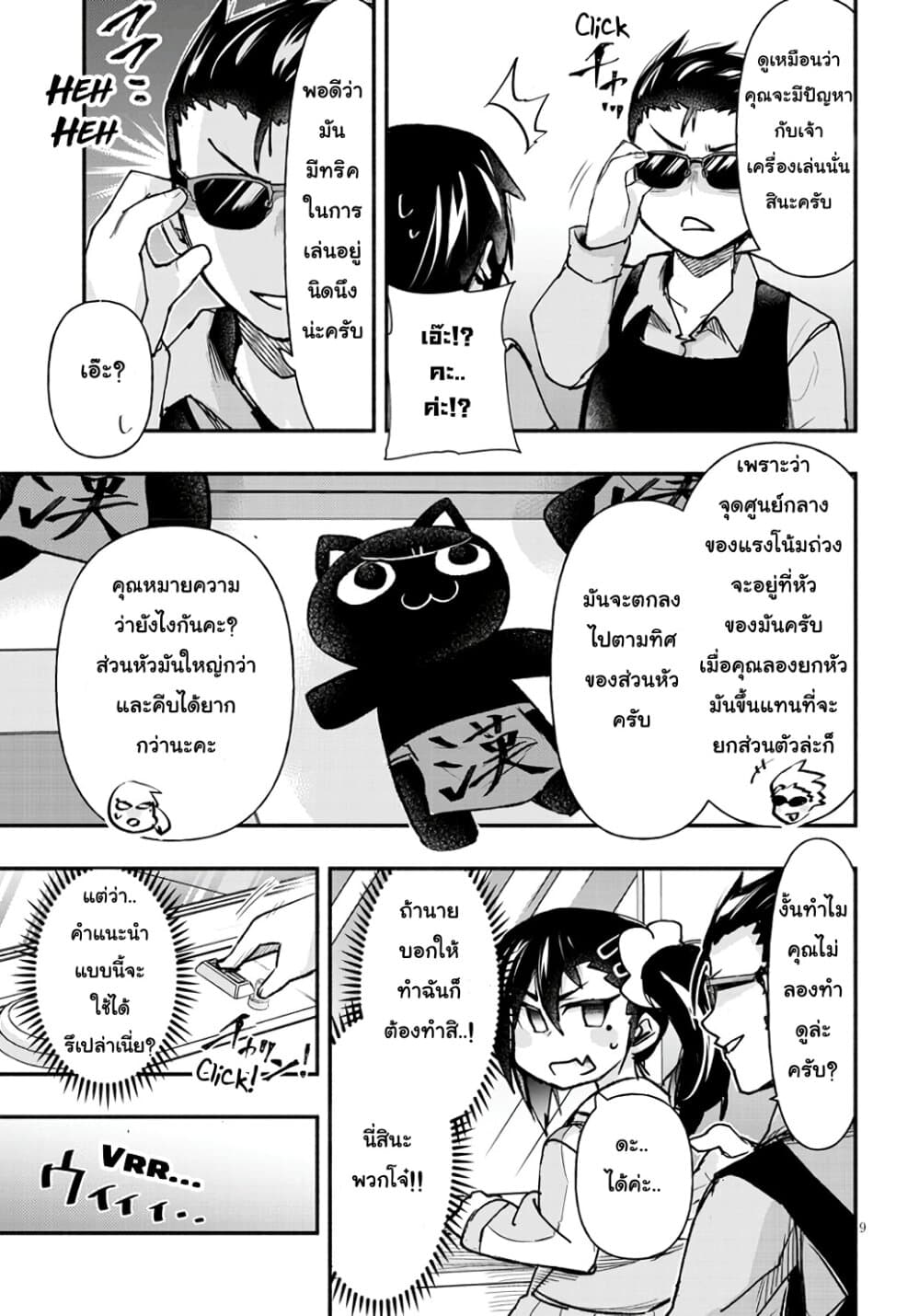 Geesen Shoujo to Ibunka Kouryuu page 9