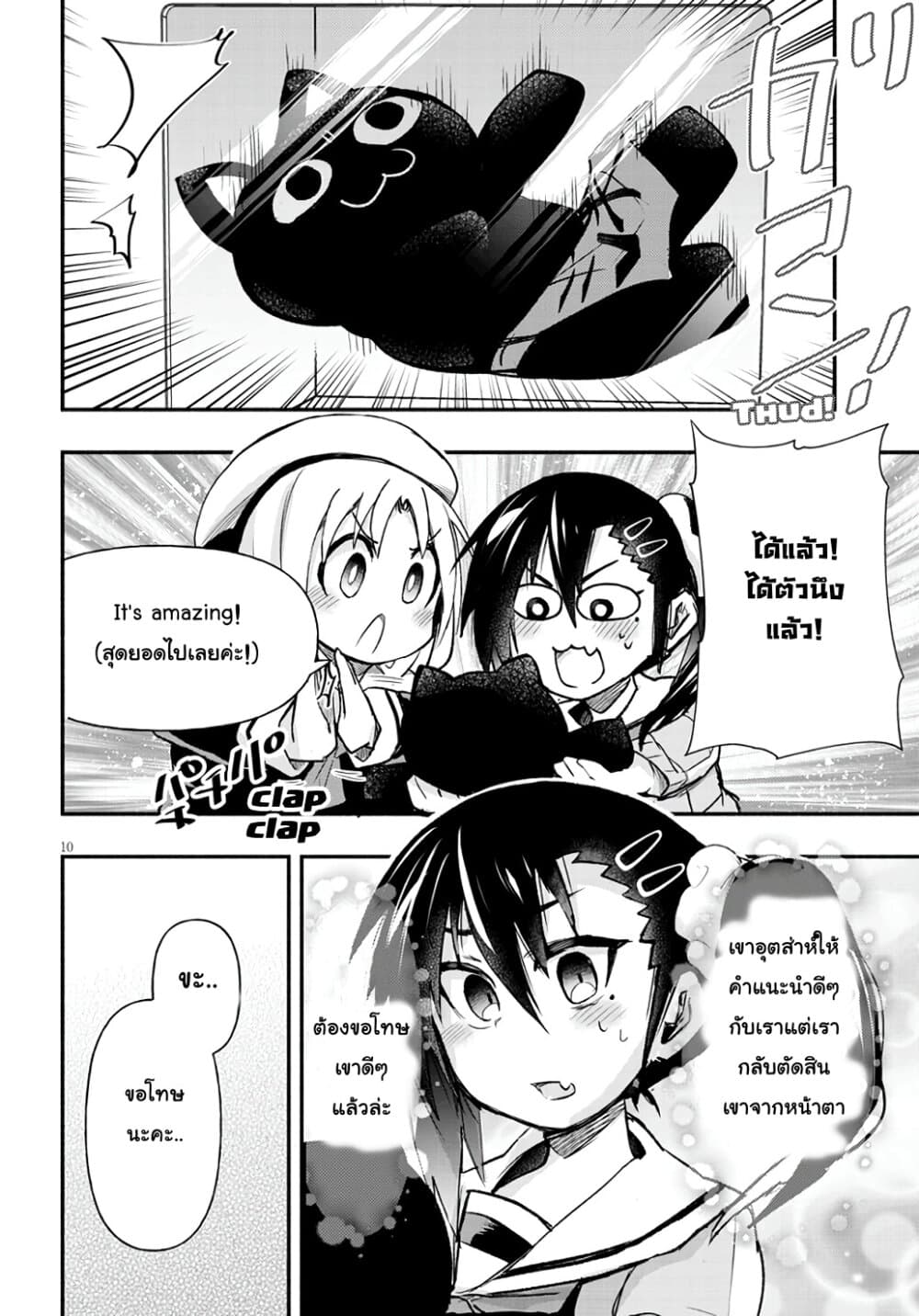Geesen Shoujo to Ibunka Kouryuu page 10