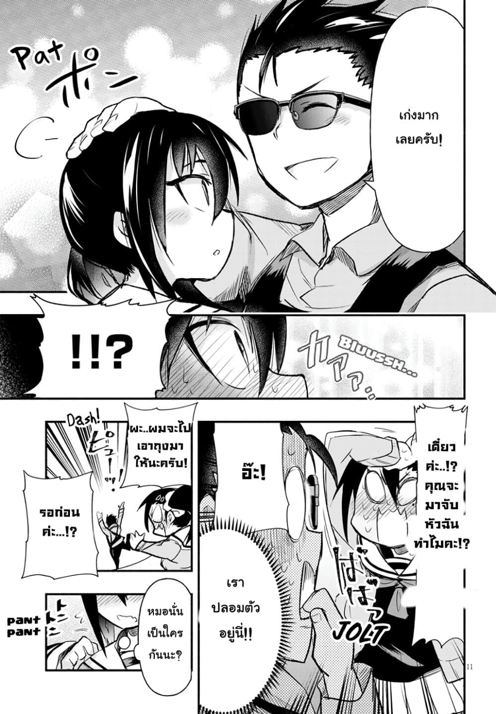 Geesen Shoujo to Ibunka Kouryuu page 11