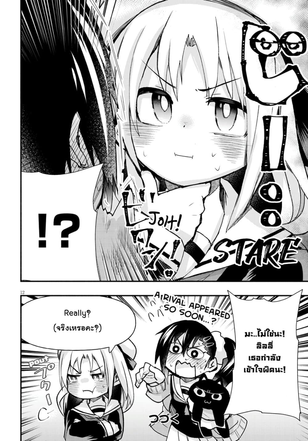 Geesen Shoujo to Ibunka Kouryuu page 12