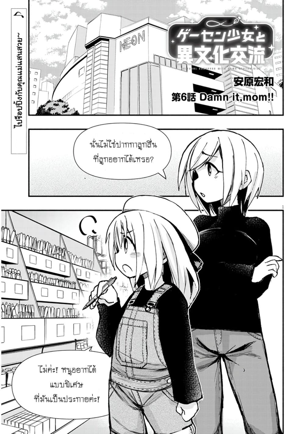Geesen Shoujo to Ibunka Kouryuu page 1