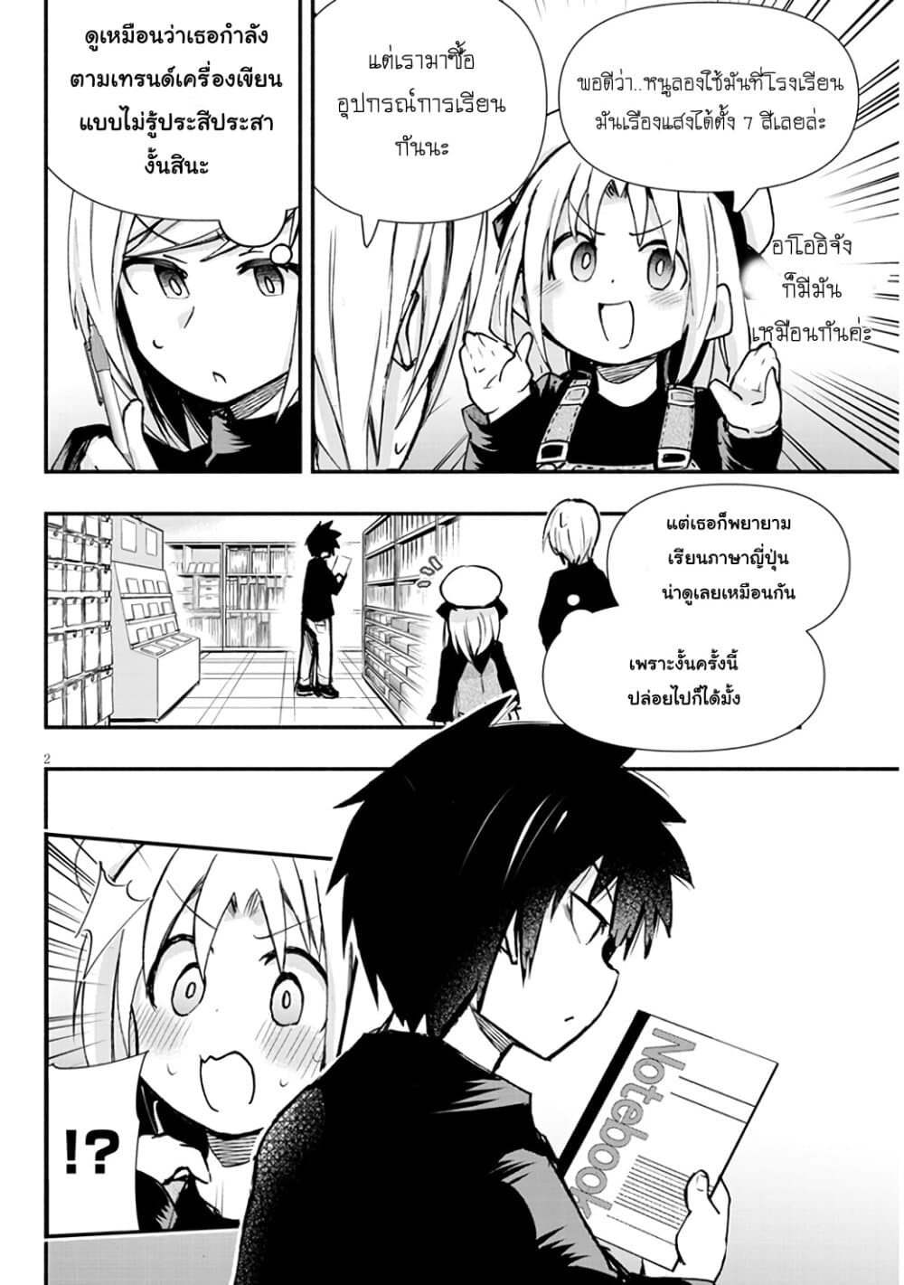Geesen Shoujo to Ibunka Kouryuu page 2