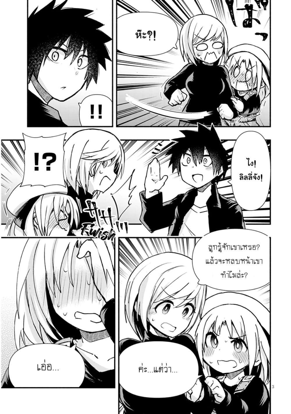 Geesen Shoujo to Ibunka Kouryuu page 3