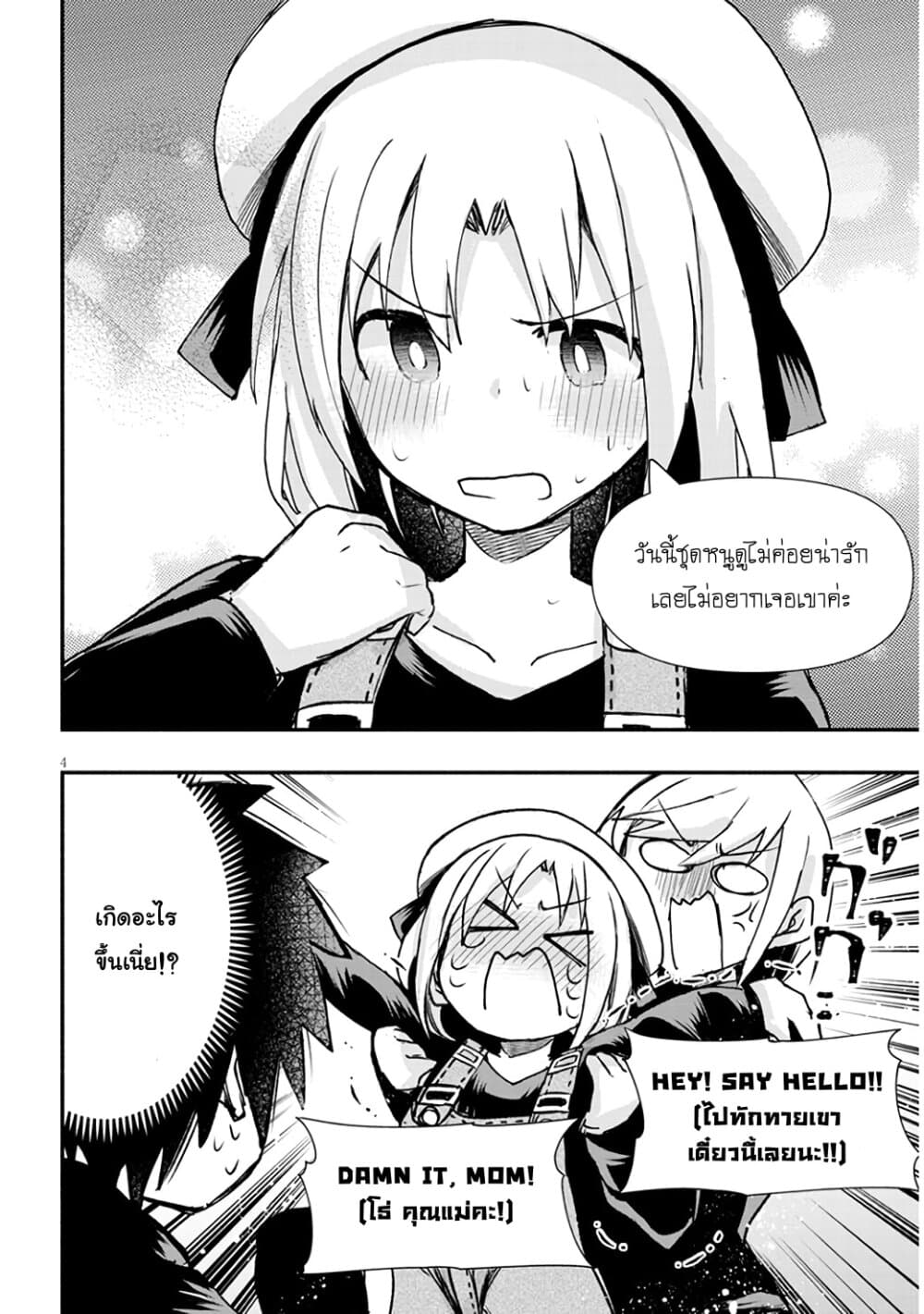 Geesen Shoujo to Ibunka Kouryuu page 4