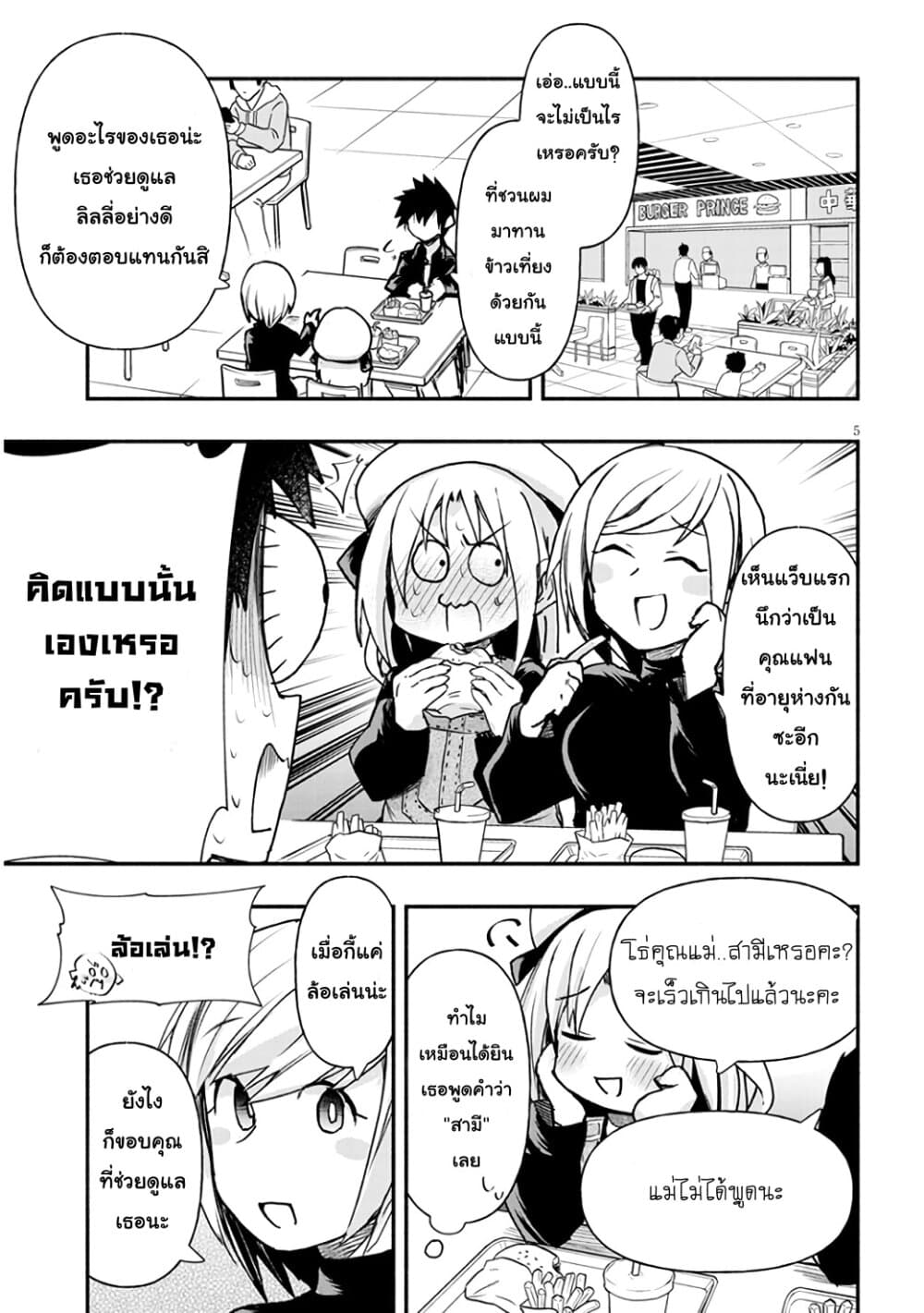 Geesen Shoujo to Ibunka Kouryuu page 5