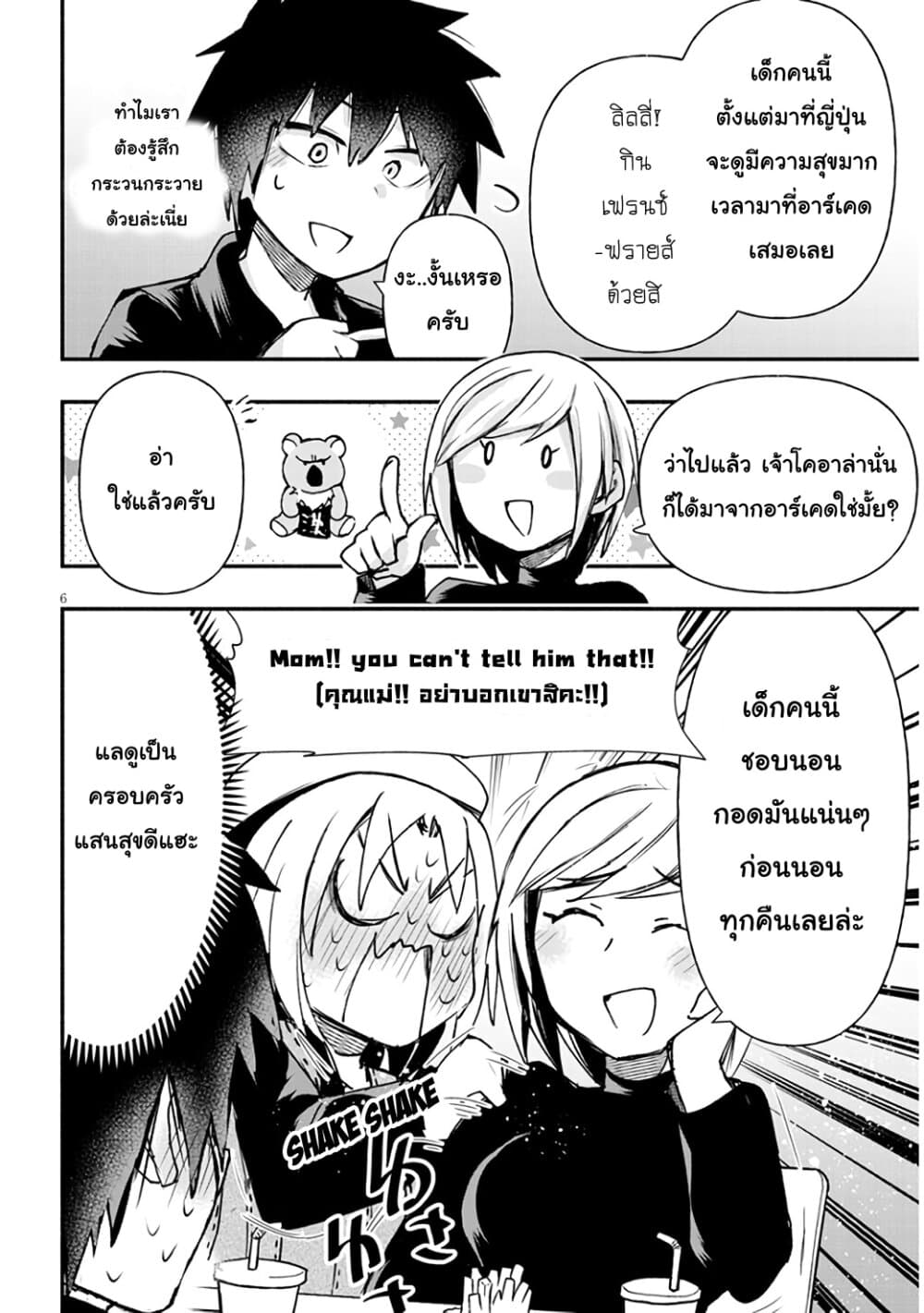 Geesen Shoujo to Ibunka Kouryuu page 6