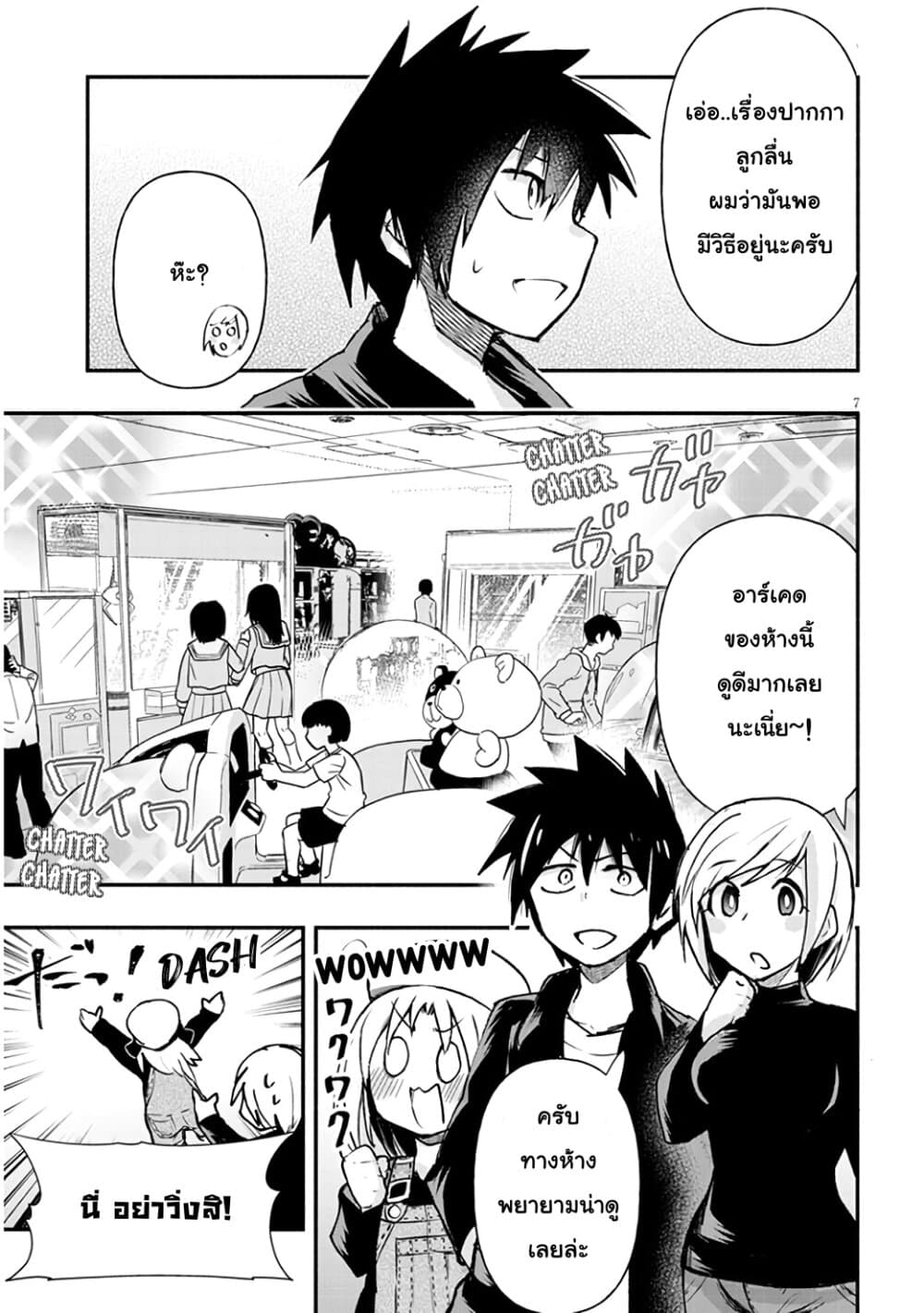 Geesen Shoujo to Ibunka Kouryuu page 7