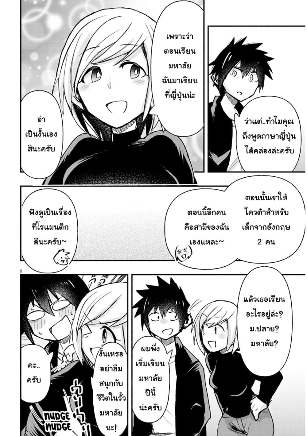 Geesen Shoujo to Ibunka Kouryuu page 8