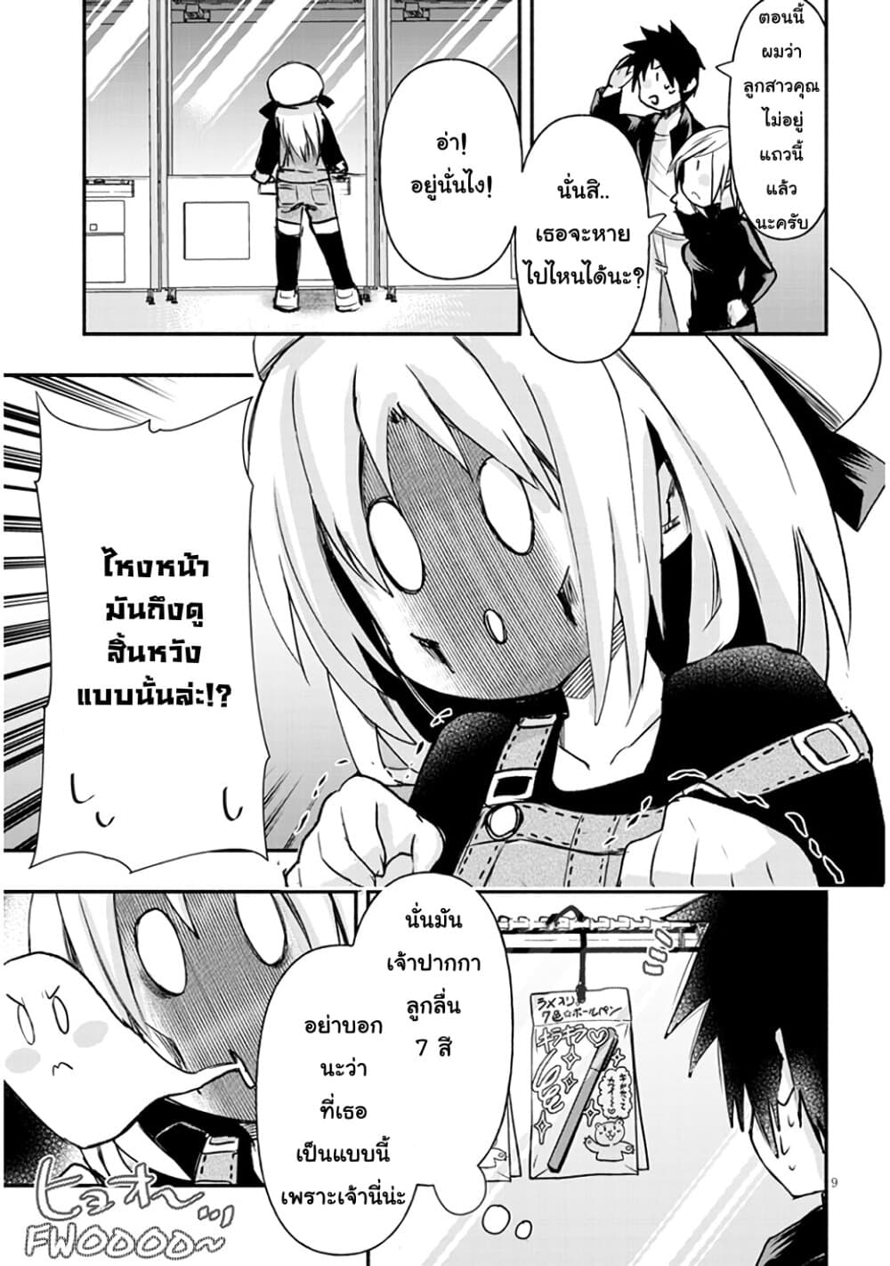Geesen Shoujo to Ibunka Kouryuu page 9