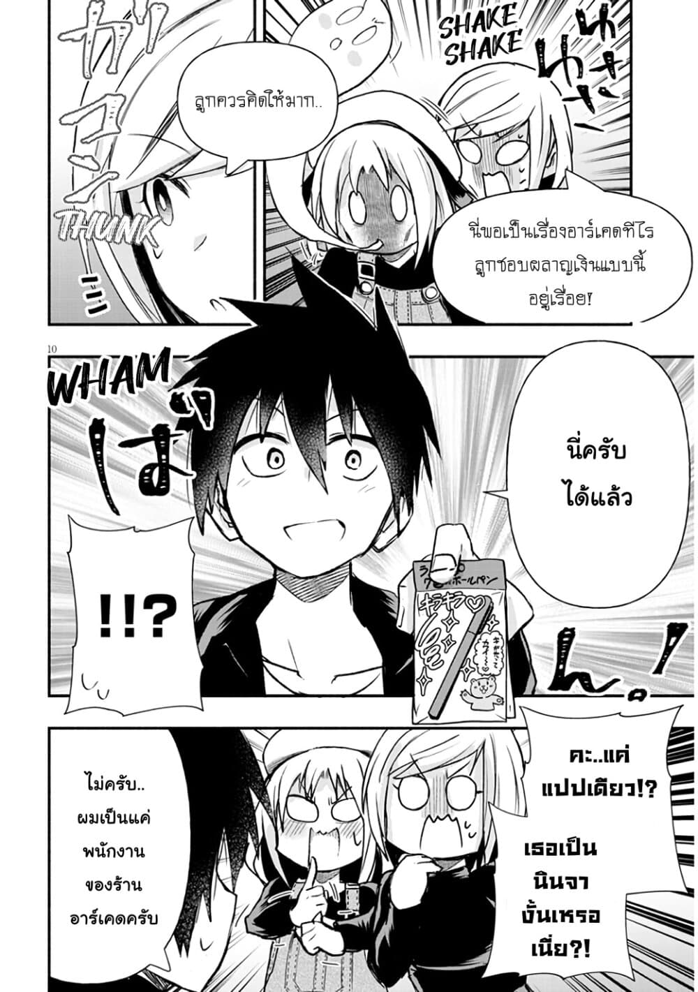 Geesen Shoujo to Ibunka Kouryuu page 10