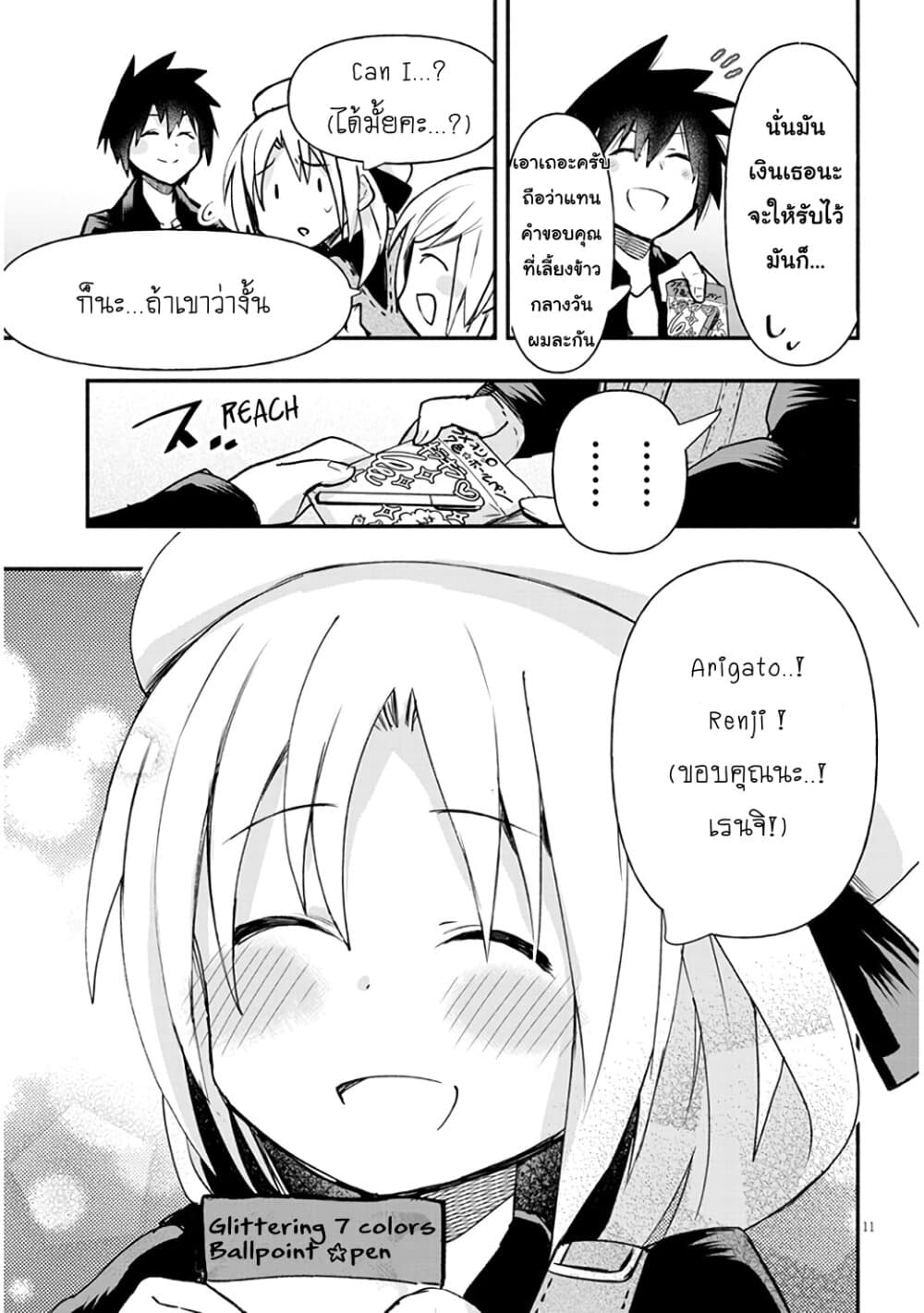 Geesen Shoujo to Ibunka Kouryuu page 11