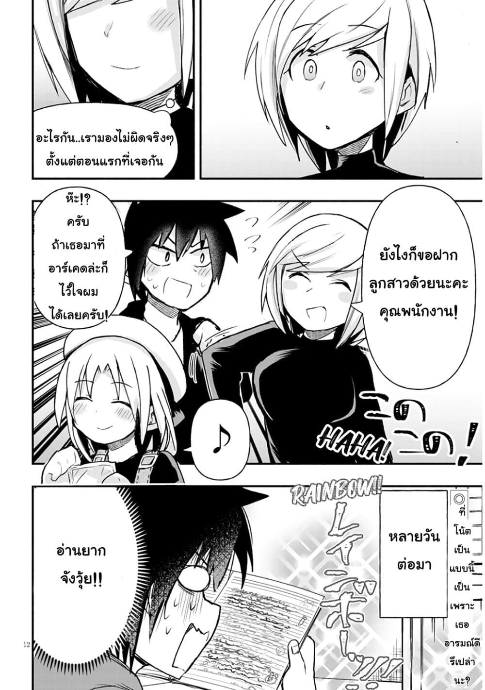Geesen Shoujo to Ibunka Kouryuu page 12