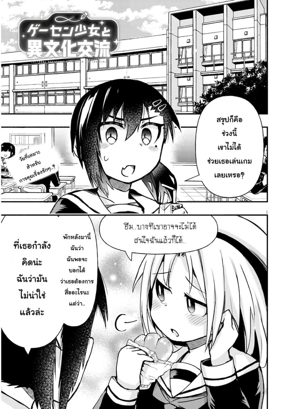 Geesen Shoujo to Ibunka Kouryuu page 1