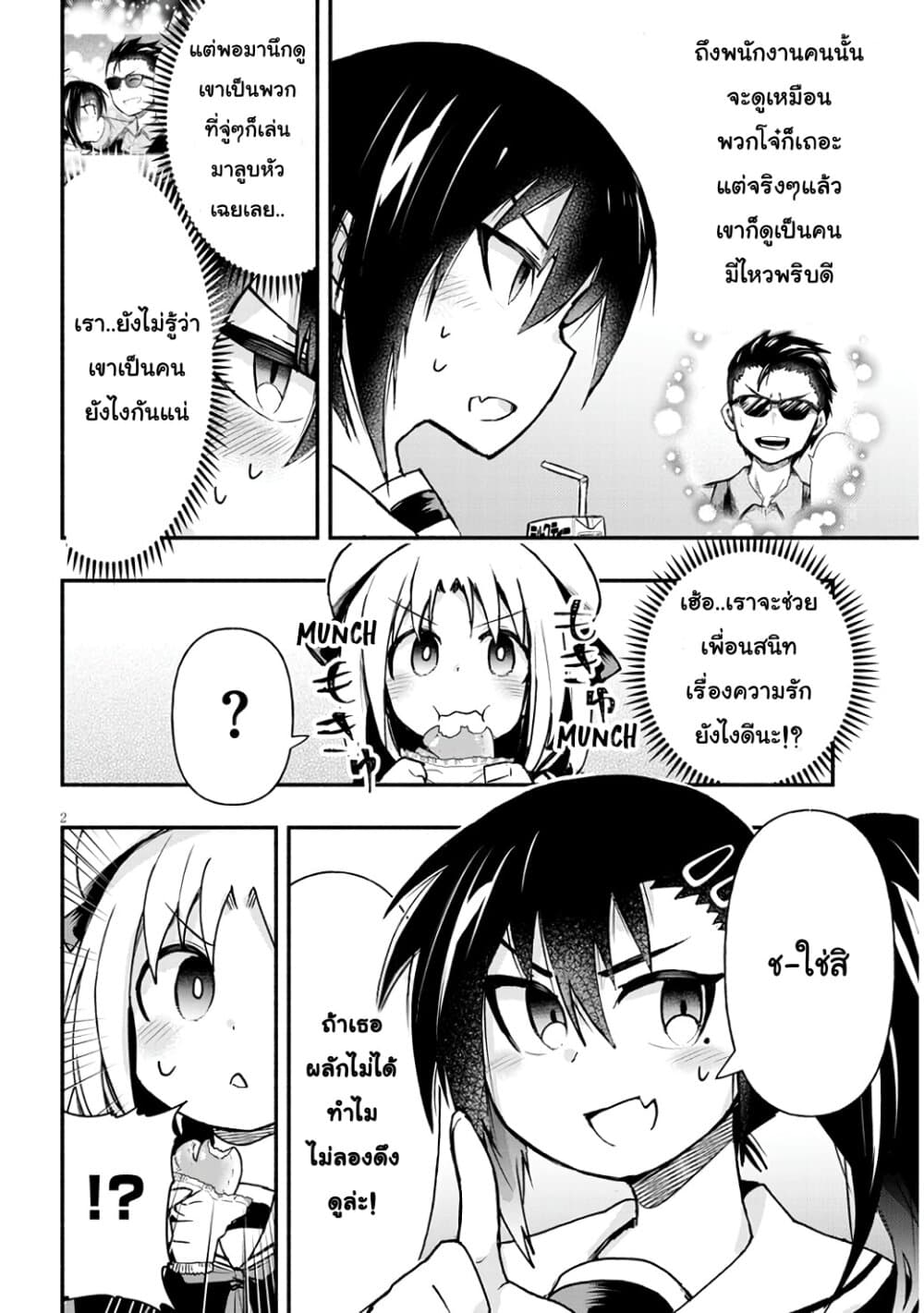 Geesen Shoujo to Ibunka Kouryuu page 2