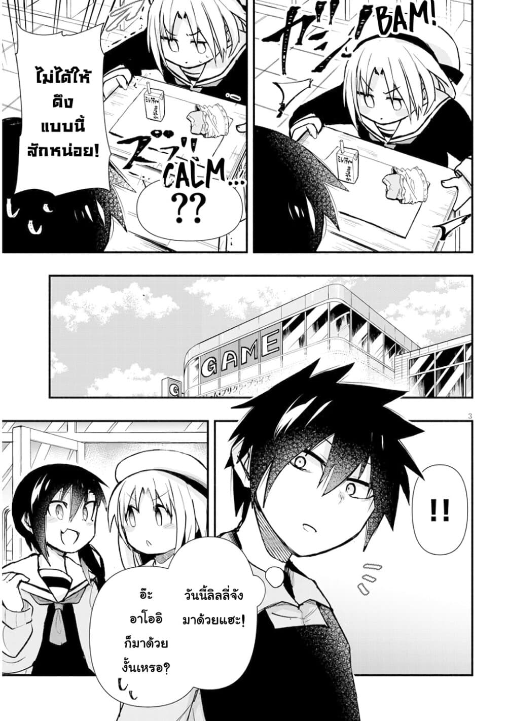 Geesen Shoujo to Ibunka Kouryuu page 3