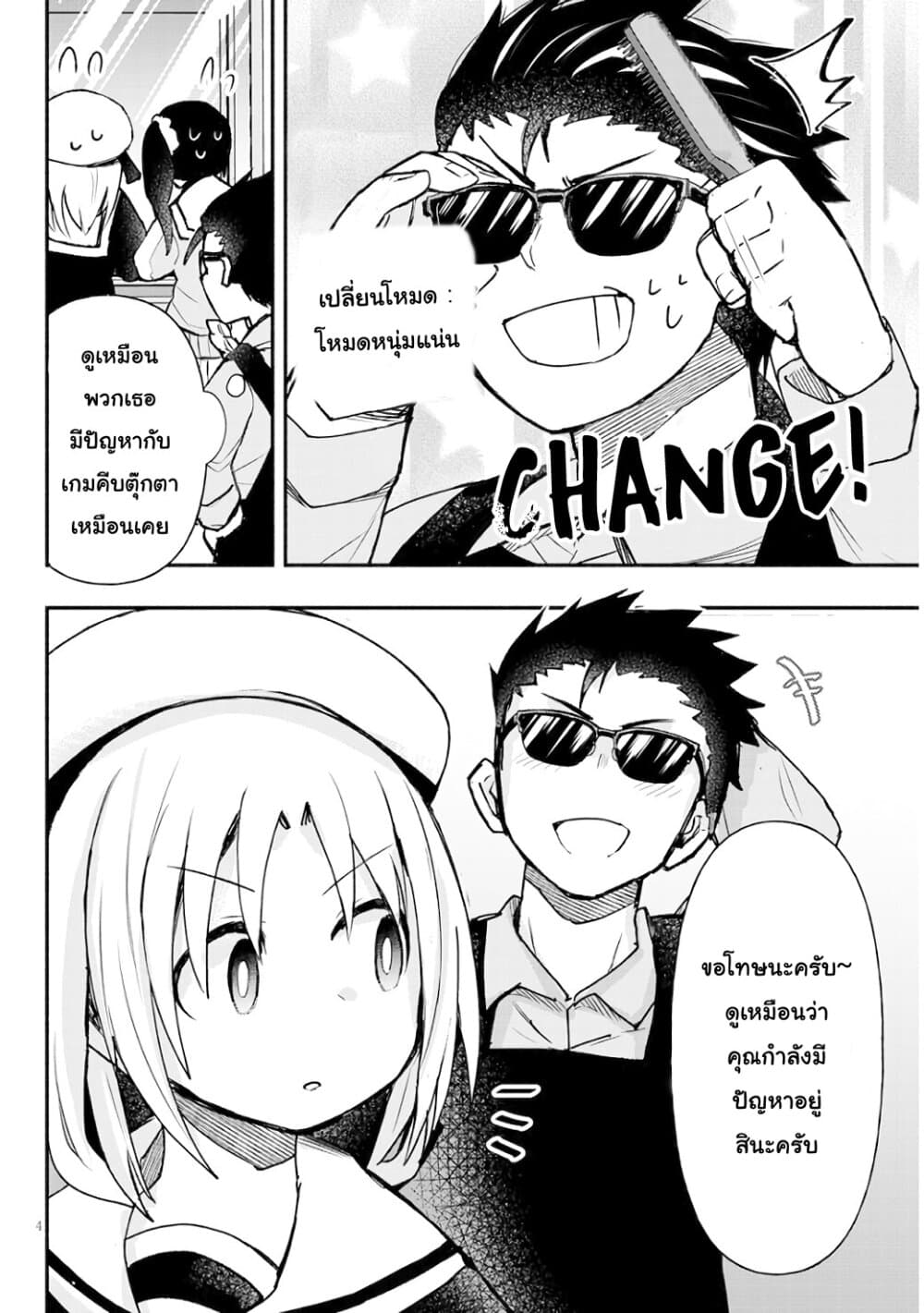 Geesen Shoujo to Ibunka Kouryuu page 4