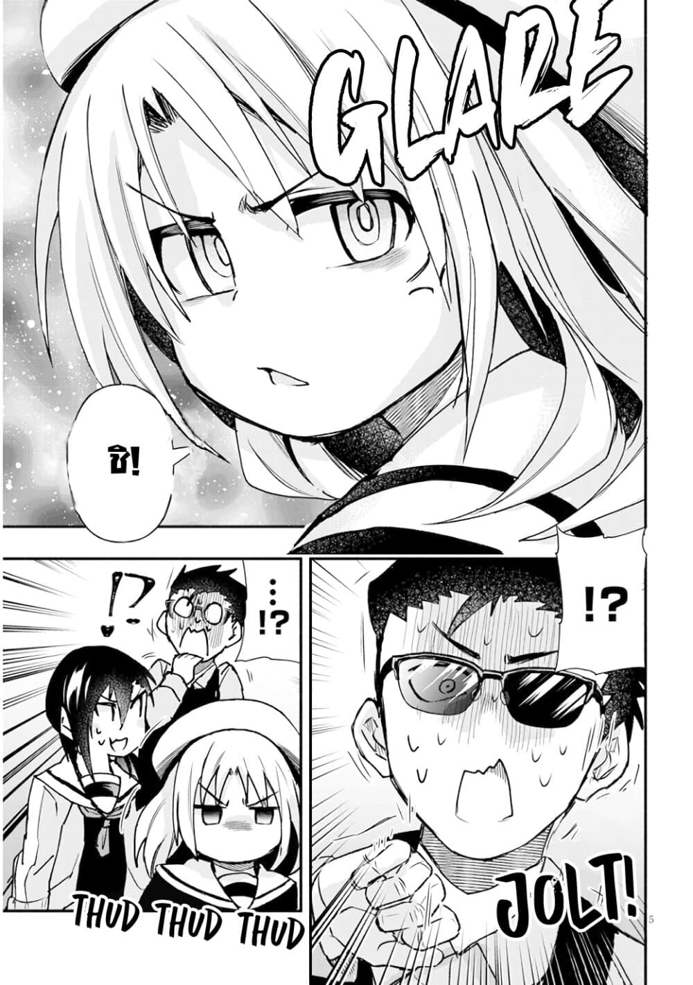 Geesen Shoujo to Ibunka Kouryuu page 5