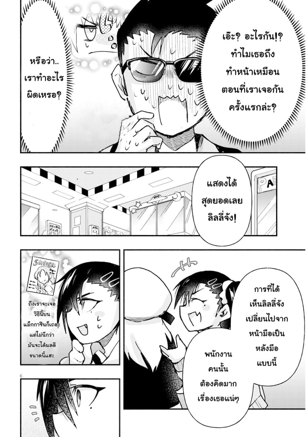 Geesen Shoujo to Ibunka Kouryuu page 6
