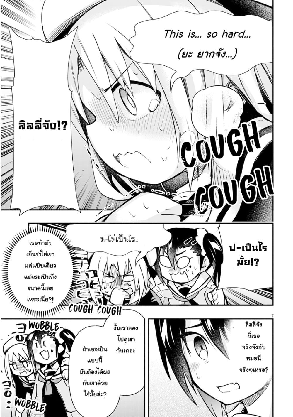 Geesen Shoujo to Ibunka Kouryuu page 7