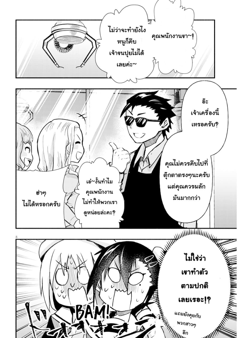 Geesen Shoujo to Ibunka Kouryuu page 8