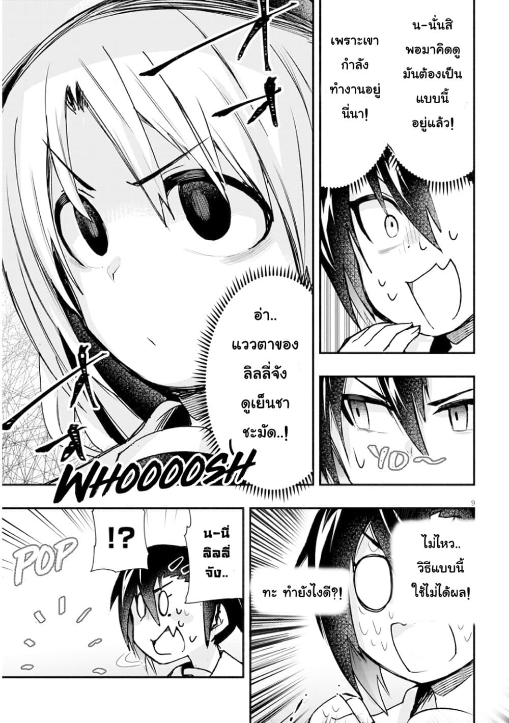 Geesen Shoujo to Ibunka Kouryuu page 9