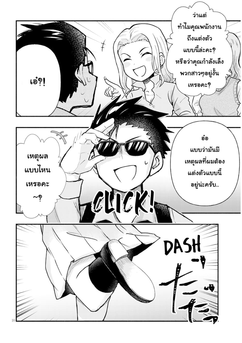 Geesen Shoujo to Ibunka Kouryuu page 10